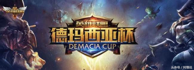 英雄联盟：德玛西亚杯到底多可怕？连MSI季中赛冠军RNG都被看衰