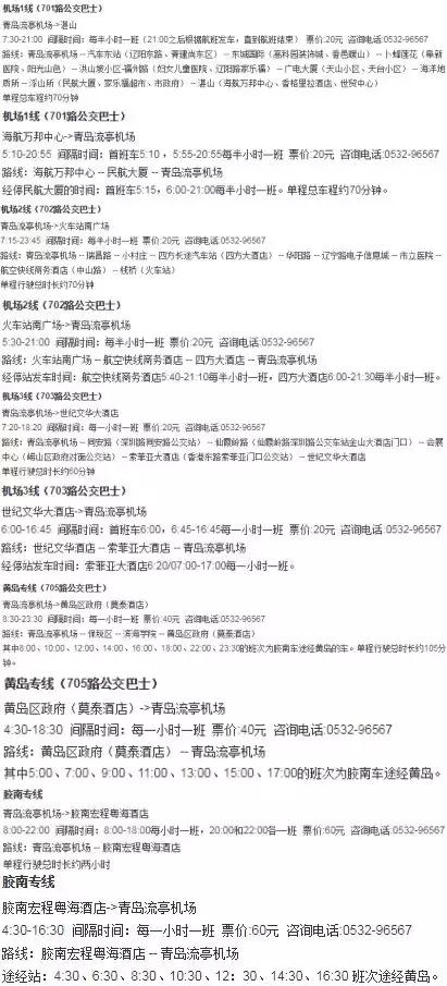 速收藏！青岛地铁、公交、出租最全交通大全！简直不能更赞了！