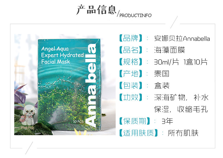 泰国面膜annabella成分,泰国保湿面膜推荐