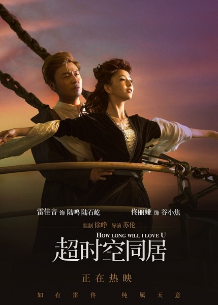 超时空同居十年,超时空同居经典