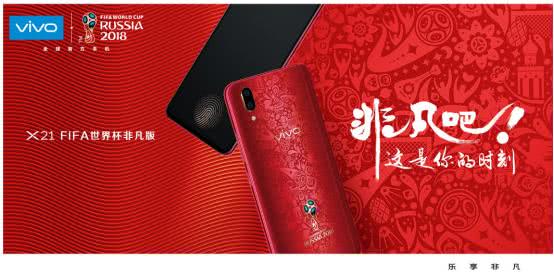 vivox21世界杯限量版,vivox21足球杯限量版