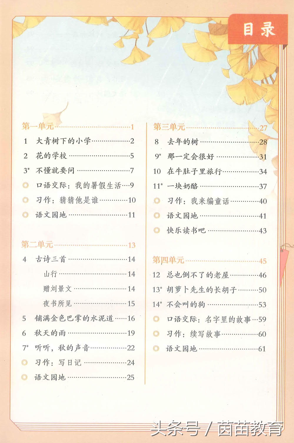 部编新人教版三年级下册语文书,部编版新人教版三年级语文