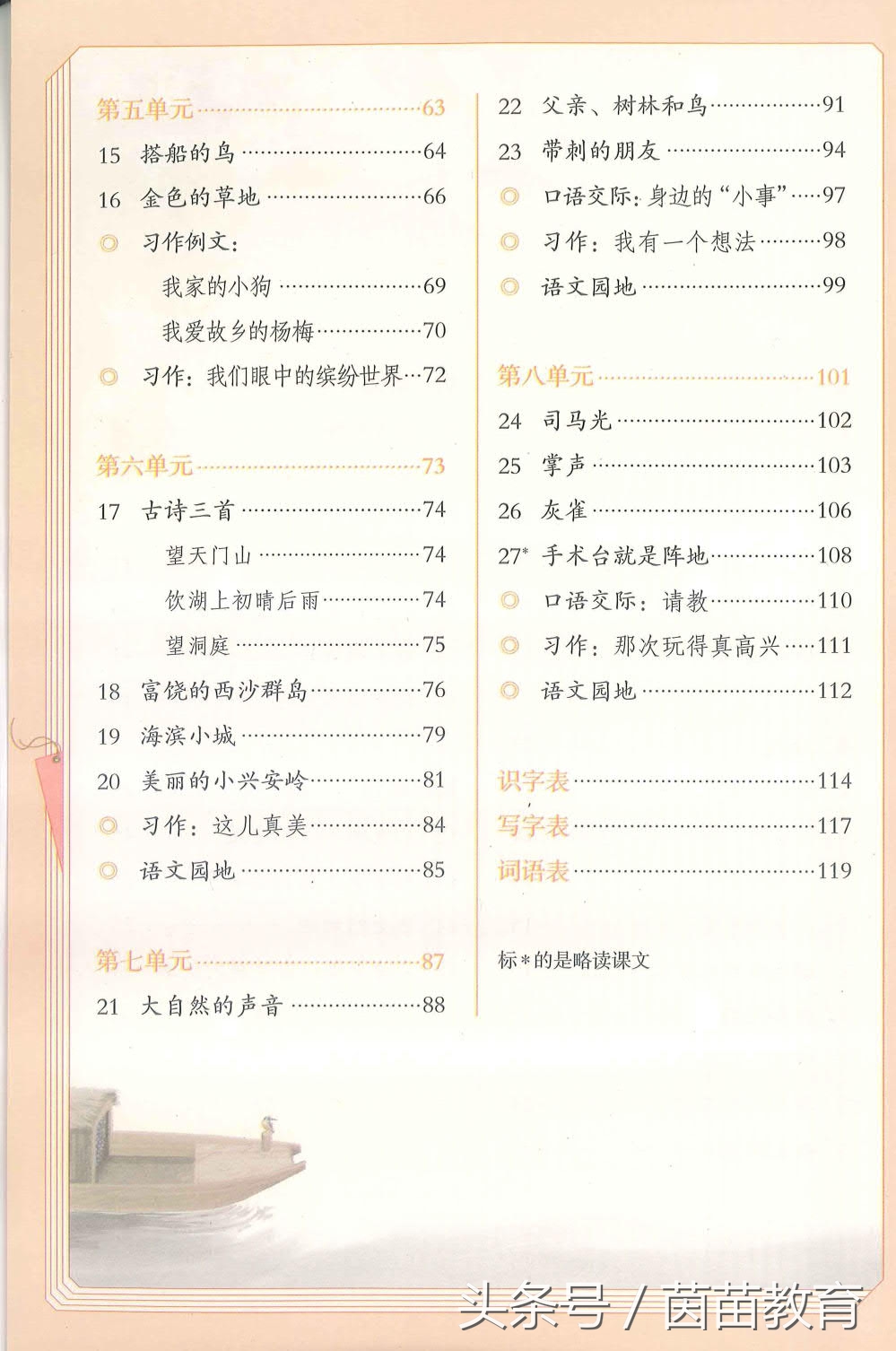 部编新人教版三年级下册语文书,部编版新人教版三年级语文