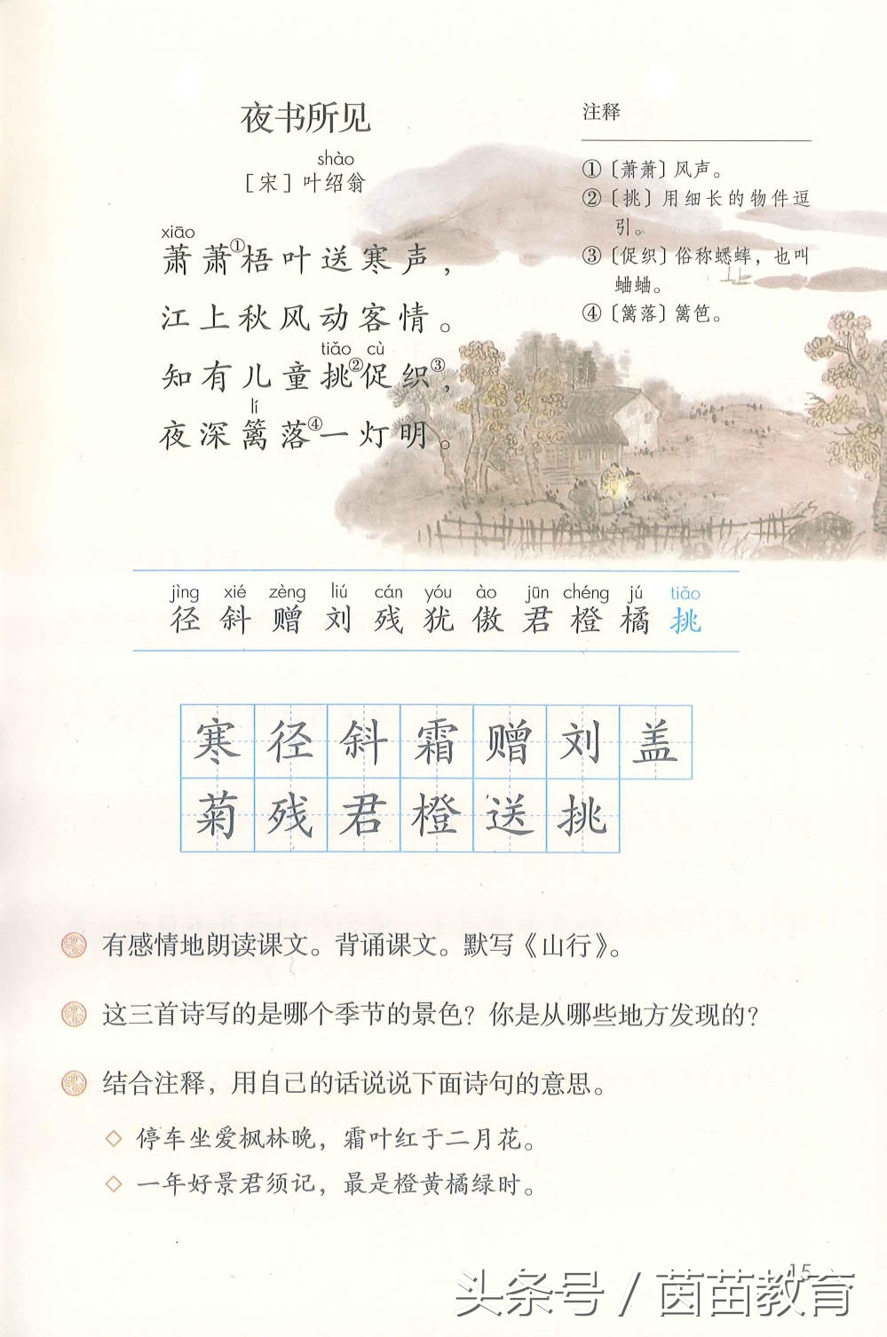 部编新人教版三年级下册语文书,部编版新人教版三年级语文