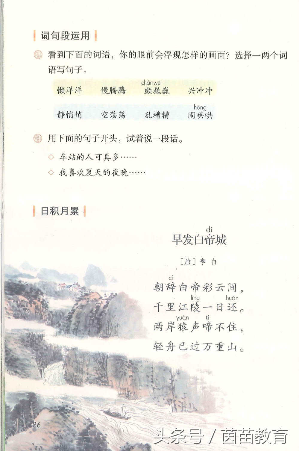 部编新人教版三年级下册语文书,部编版新人教版三年级语文