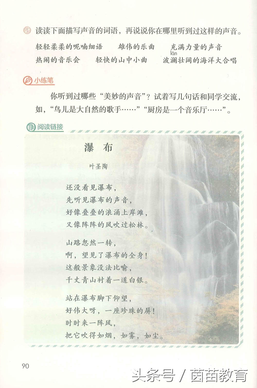 部编新人教版三年级下册语文书,部编版新人教版三年级语文