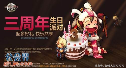 dnf十周年我们有话说,dnf十周年庆活动官网