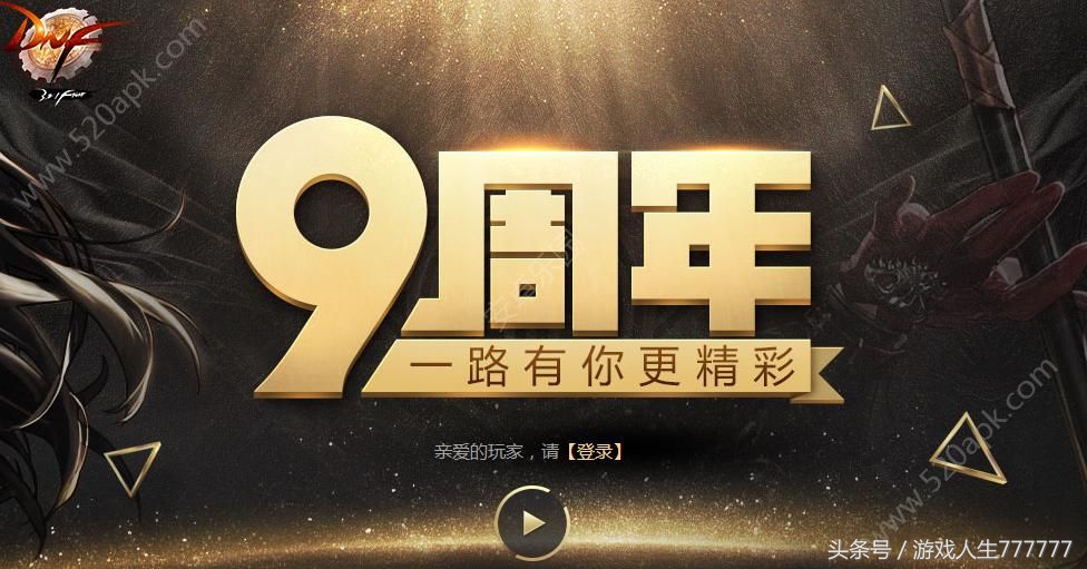 dnf十周年我们有话说,dnf十周年庆活动官网