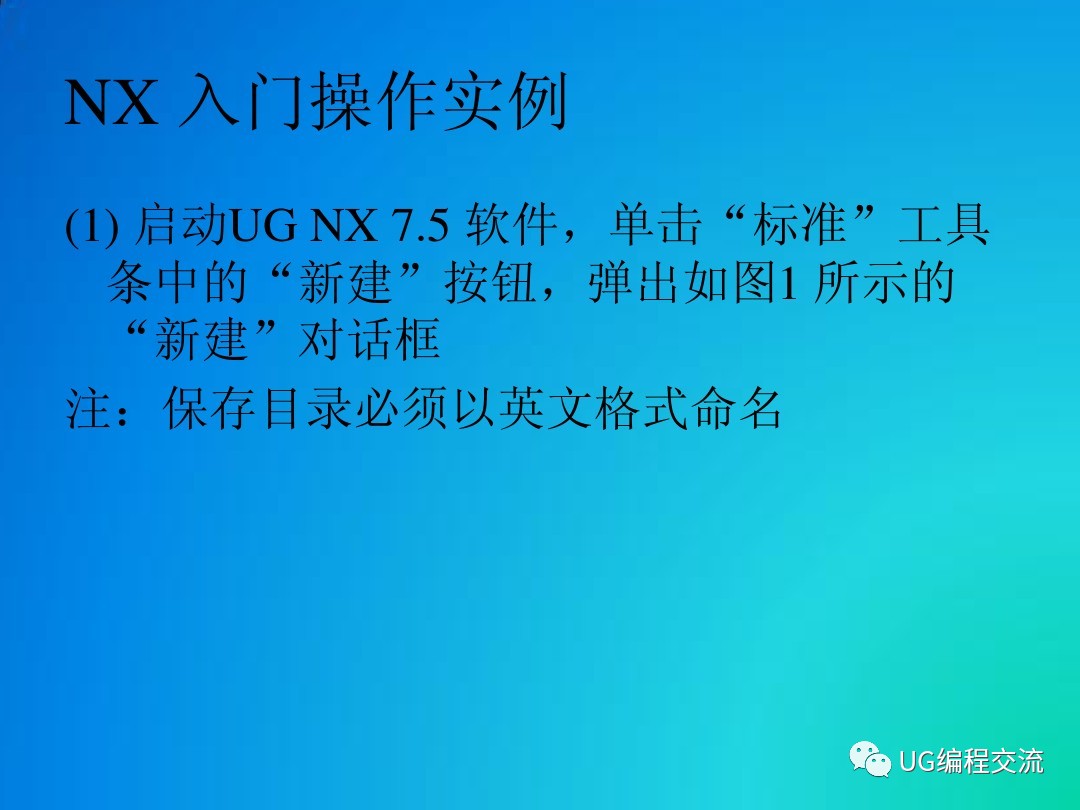 ug入门新手自学教程,ug冲压模具设计新手入门步骤