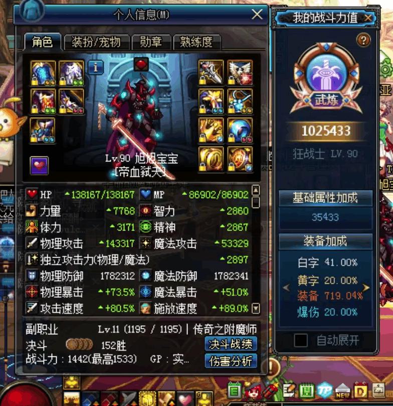 86版本幽魂套红眼旭旭宝宝面板,dnf旭旭宝宝最新版本红眼装备图