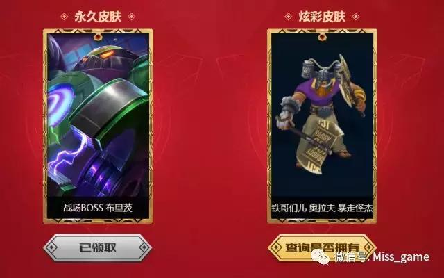 lol新活动获得皮肤,lol战斗之夜奖励皮肤一览