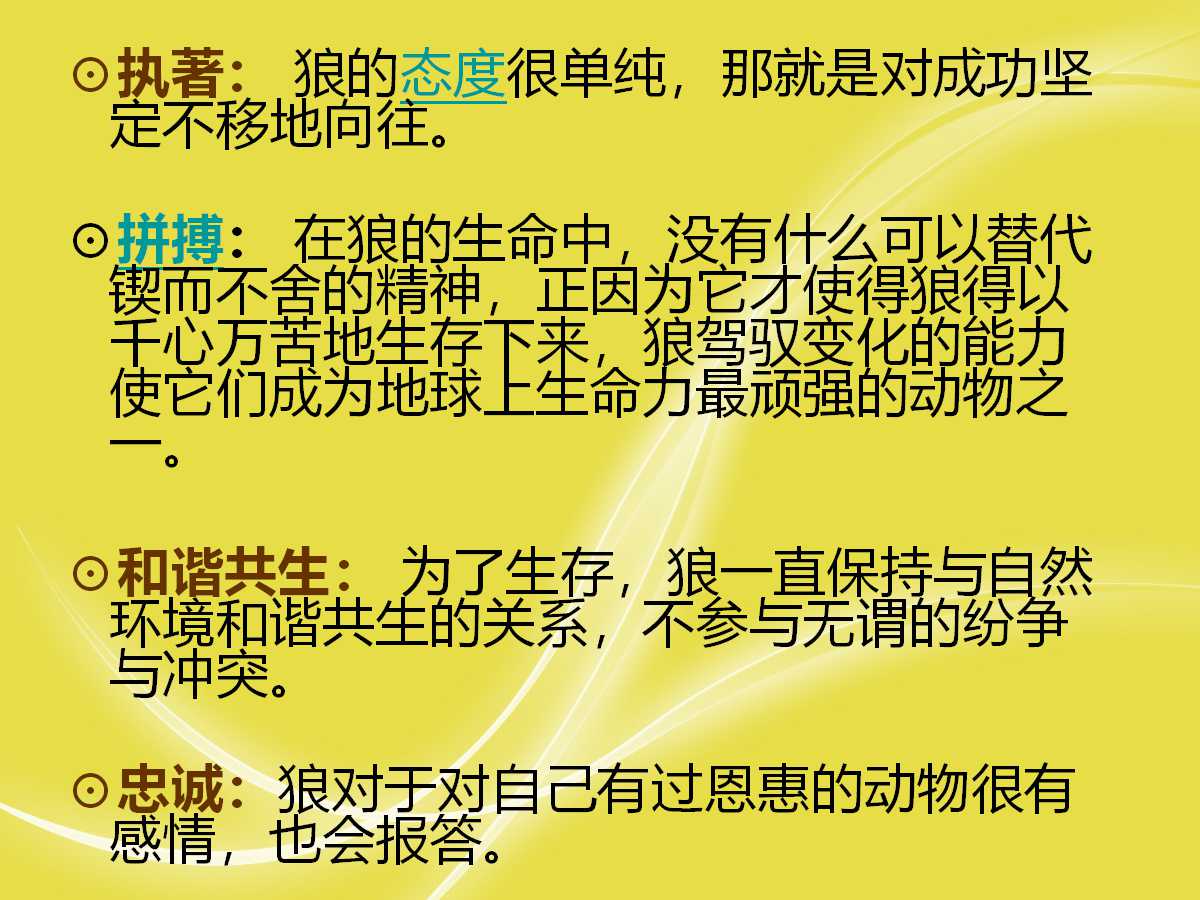 企业团队凝聚力培训ppt,企业团队精神培训ppt