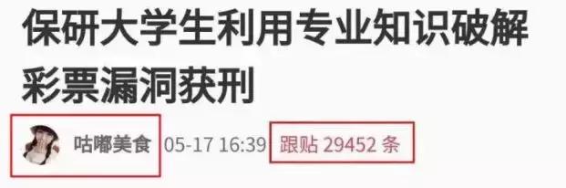 破解彩票的神人被抓,大学生利用专业破解彩票获刑