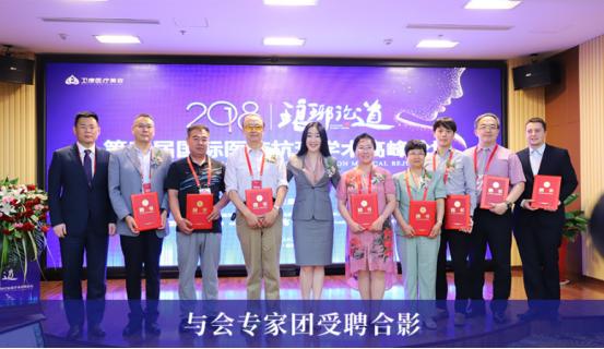 鍖荤枟鍗敓鍋ュ悍璁哄潧宄颁細,2018鍖荤枟鍋ュ悍宄颁細