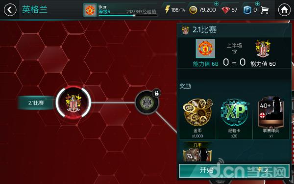 fifa足球世界梦回巅峰,fifa足球世界巨星传承打不开