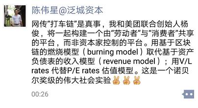 陈伟星区块链解决打车安全问题,区块链与打车行业