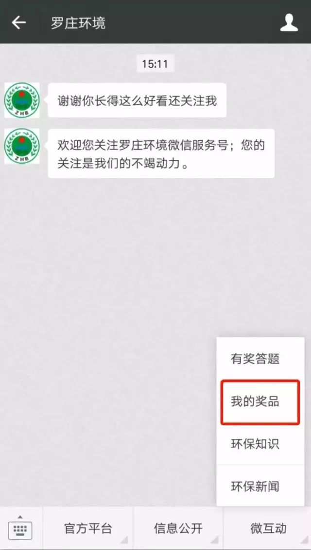 罗庄区环保分局喊你来领奖啦！近1600份奖品等你拿
