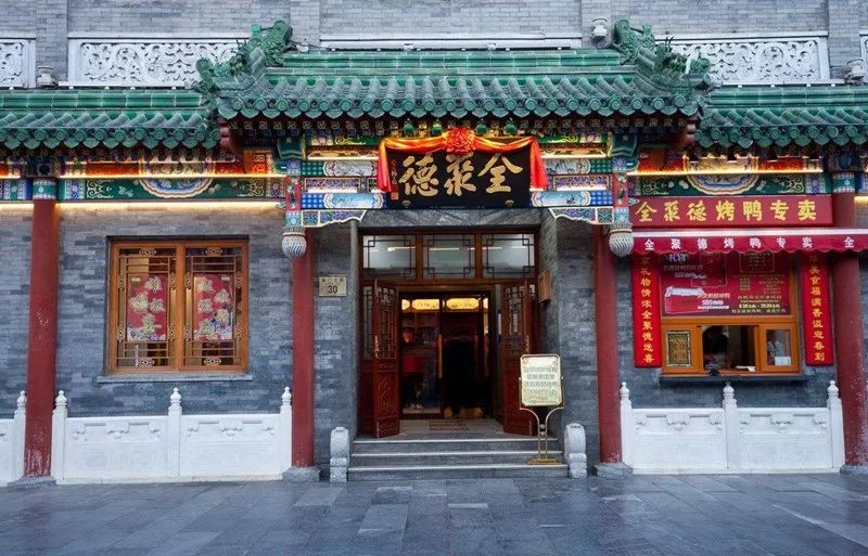 全聚德所有门店关门了吗,全聚德关闭了吗