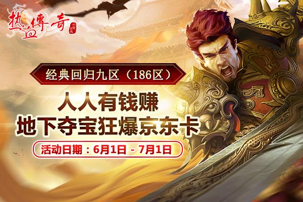 热血传奇新区规划图,热血传奇致敬传奇