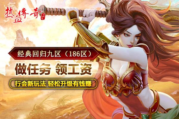 热血传奇新区规划图,热血传奇致敬传奇