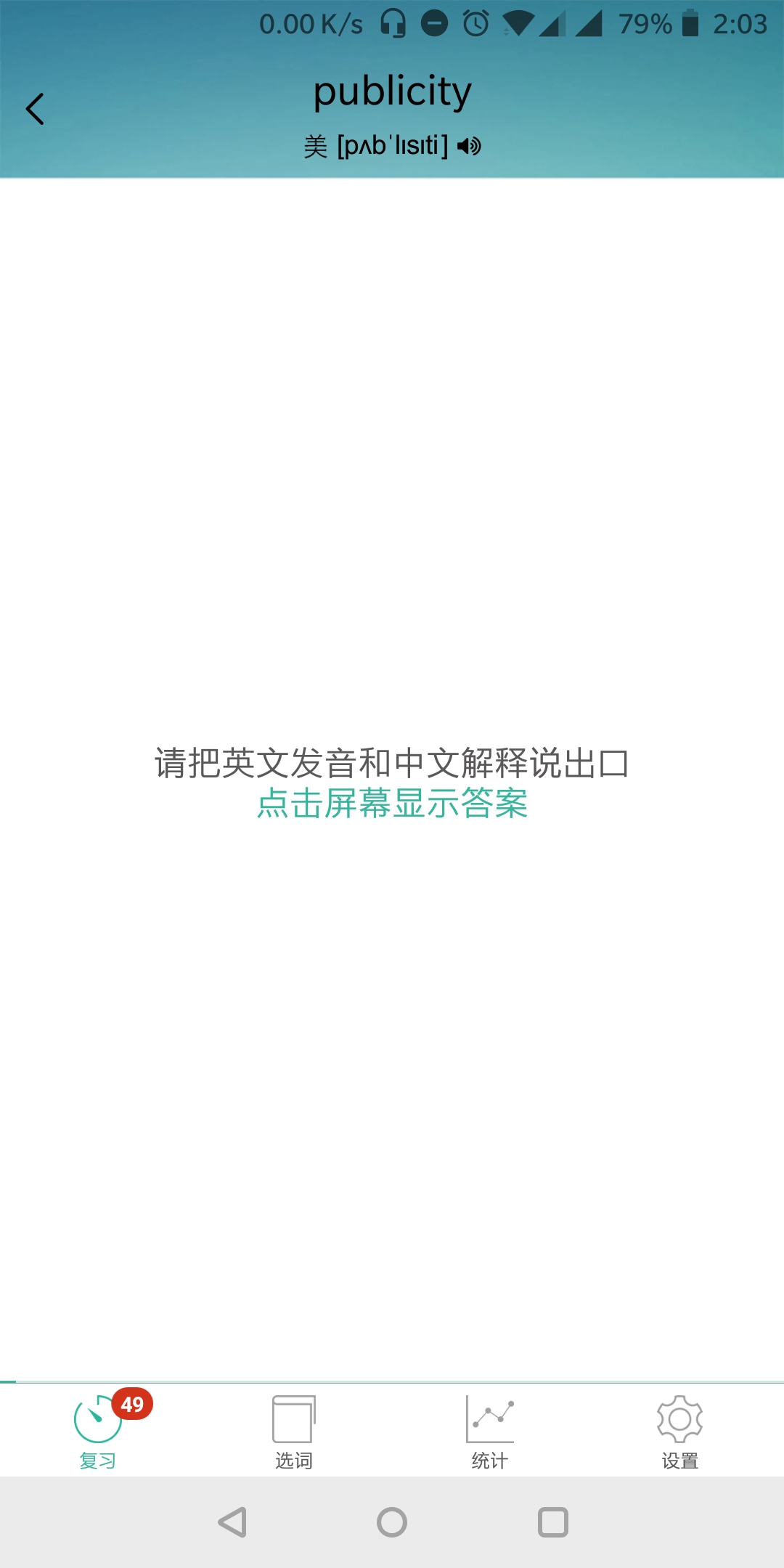 百词斩背单词测评,背单词app扇贝和百词斩