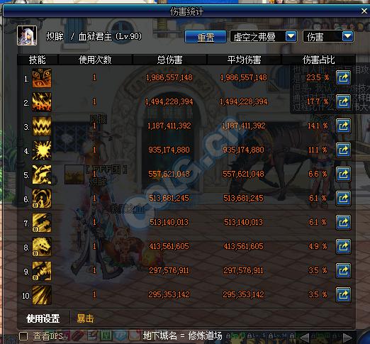 伤害记录贴轻B魔皇板B暗帝皮B血法皮A冰结