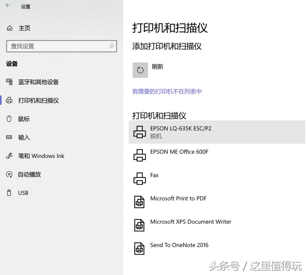 Win101803版下完美安装惠普HPP1106激光打印机驱动程序