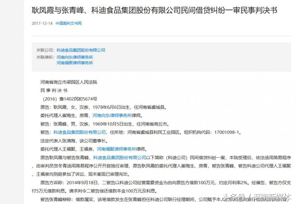 科迪乳业现在有多少股东,科迪乳业处罚公告