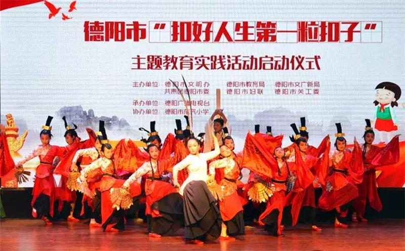 德阳市举行“扣好人生第一粒扣子”主题教育实践活动启动仪式