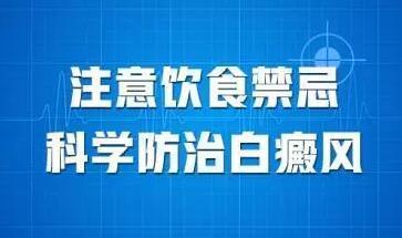 白癜风夏天禁忌,在邯郸市看白癜风哪好