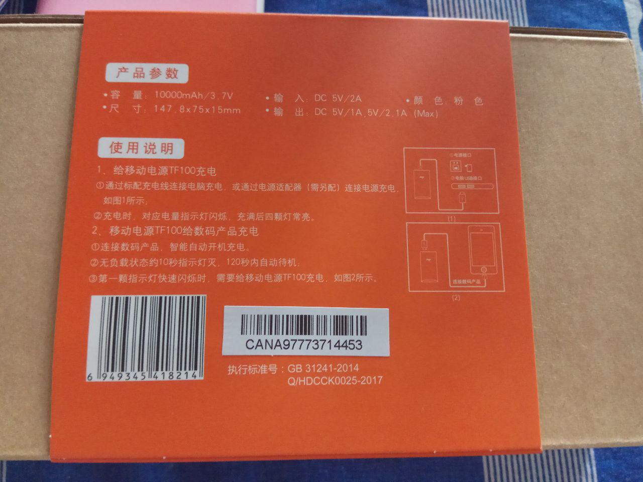 爱国者充电宝a10s测评,爱国者tf100是快充充电宝吗
