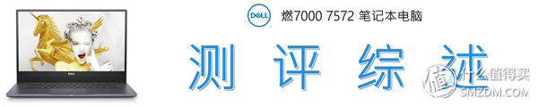 戴尔燃70007572测评,戴尔燃70007570笔记本评测