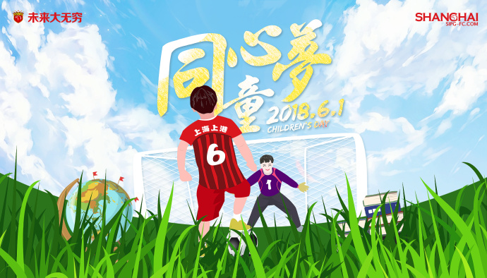 儿童节足球宣传,儿童节宣传海报标语