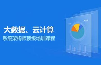 hadoop大数据培训机构排名,hadoop大数据网课推荐