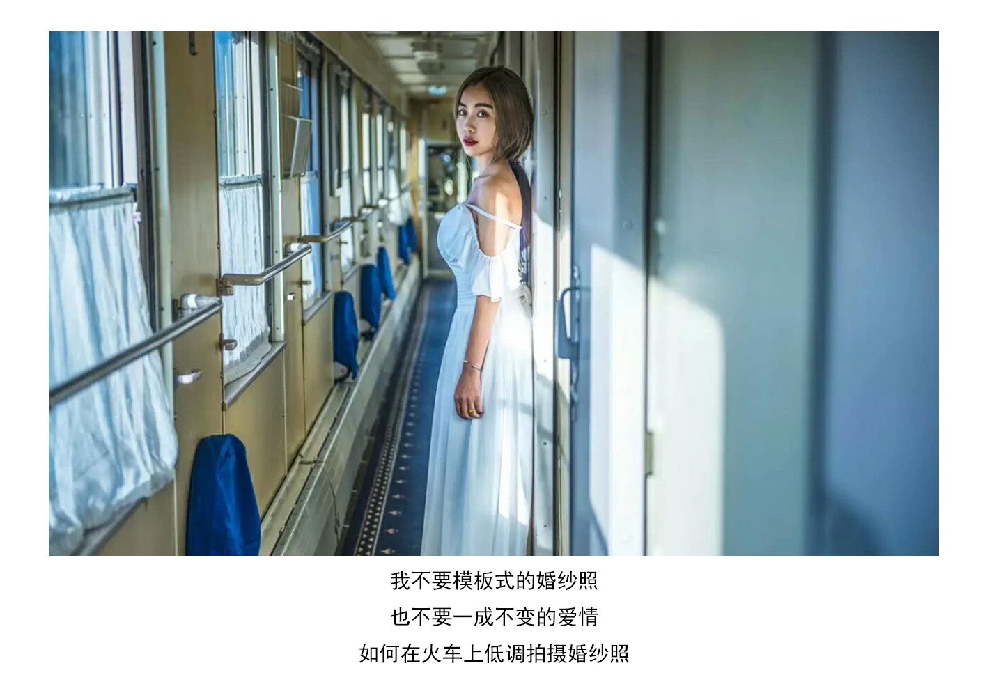 她在127小时的K3火车上拍婚纱照,看了三个国家的风景