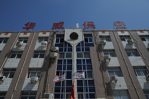 华威保安公司靠谱吗,华威保安是黑公司