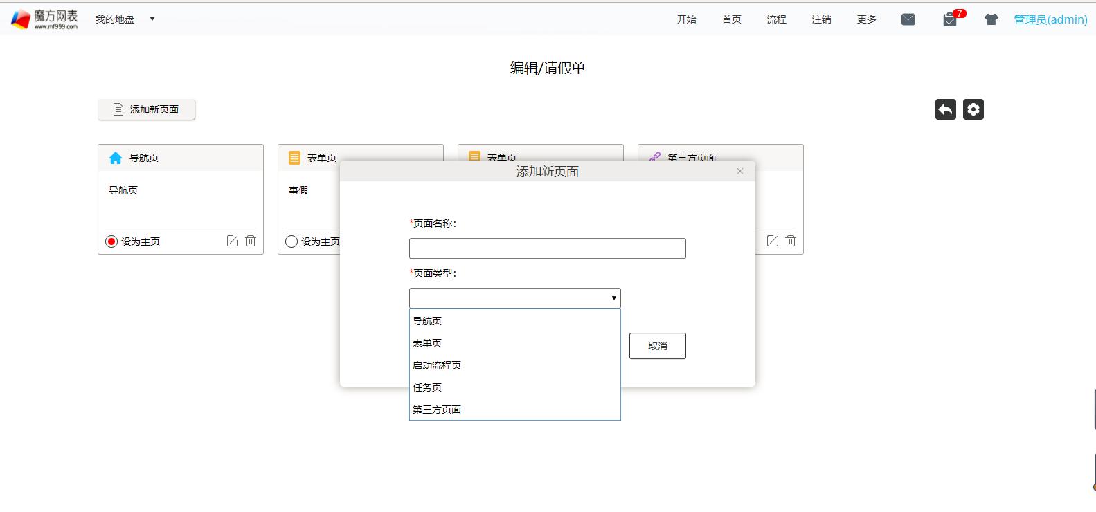 魔方网表软件,魔方网表开发应用案例
