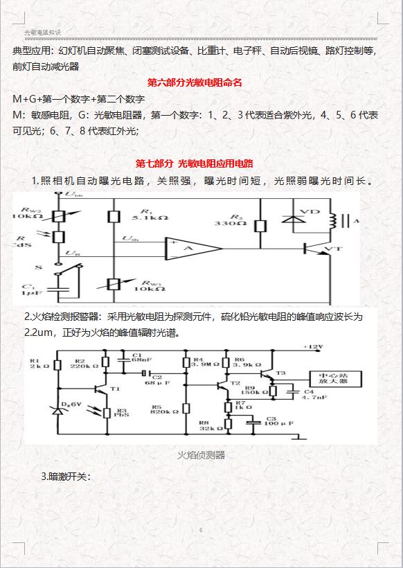 光电探测器件,光敏电阻与光电二极管哪个反应快