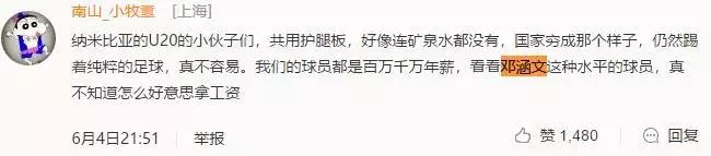 纳米比亚对战国足,国足u23vs纳米比亚