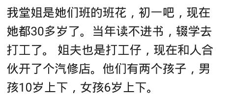 曾经的校花班花如今怎么样了？网友：上大学被一年轻老师看上