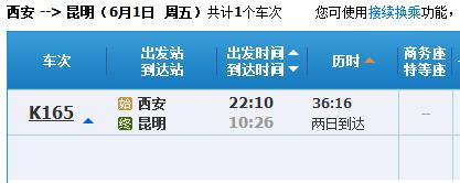 西安去昆明高铁票价,西安市至昆明市高铁票