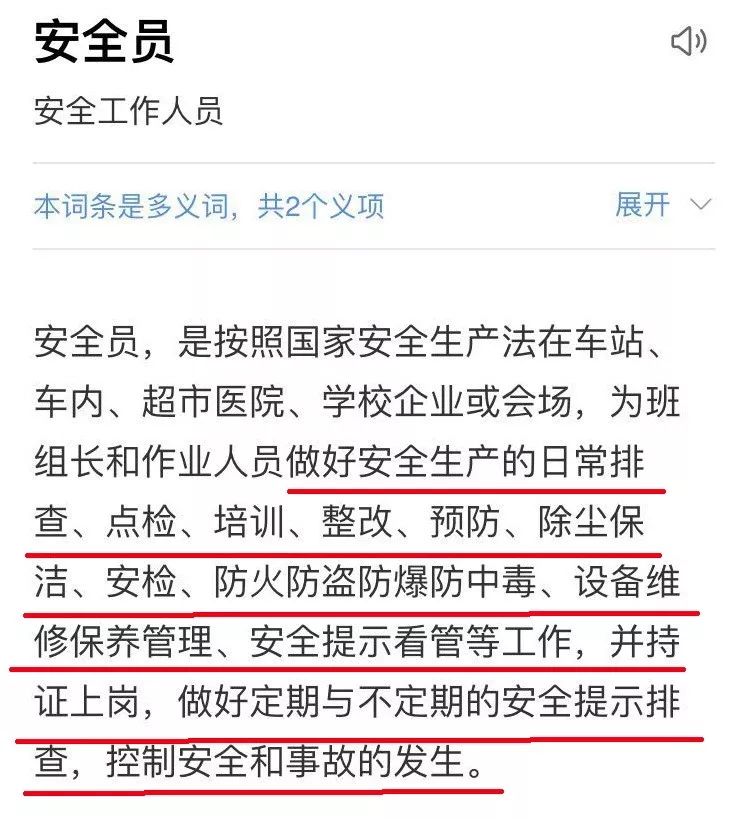 搞笑安全守护员,搞笑施工安全员