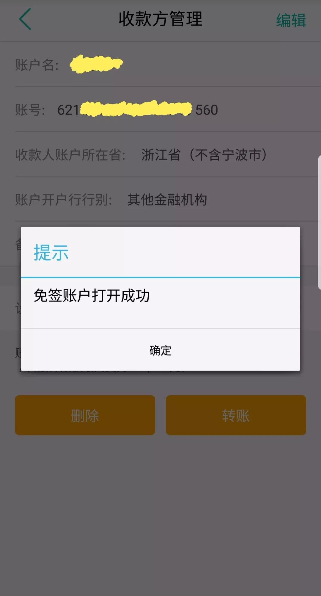 农行掌上银行不能转账是怎么回事,农行app和农行掌上银行的区别