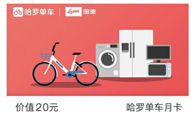 哈罗单车新车发布,哈啰联名款