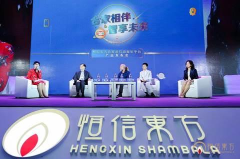 合家相伴，智享未来——恒信东方发布合家欢互动娱乐平台