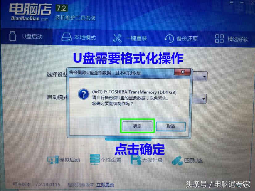 电脑店u盘启动制作工具v1.0,苹果电脑怎么弄u盘启动