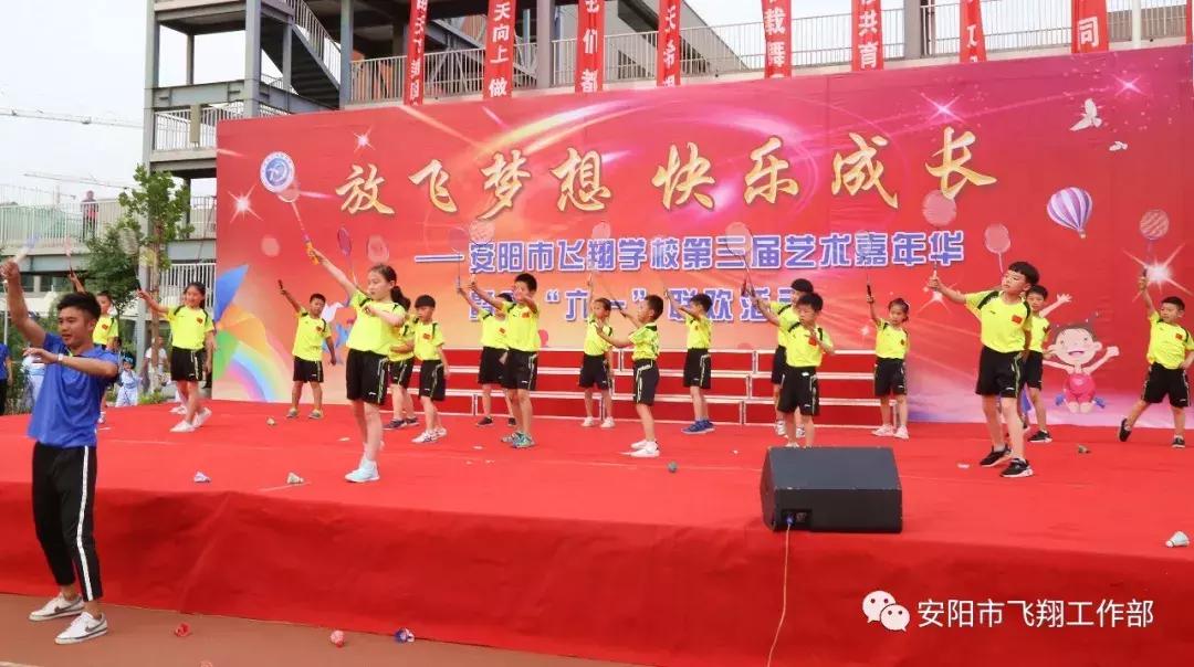 安阳飞翔艺术节,安阳飞翔中学艺术节