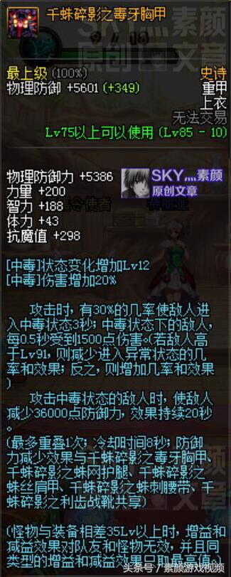 dnf红眼千蛛套怎么用,dnf千蛛套和天御