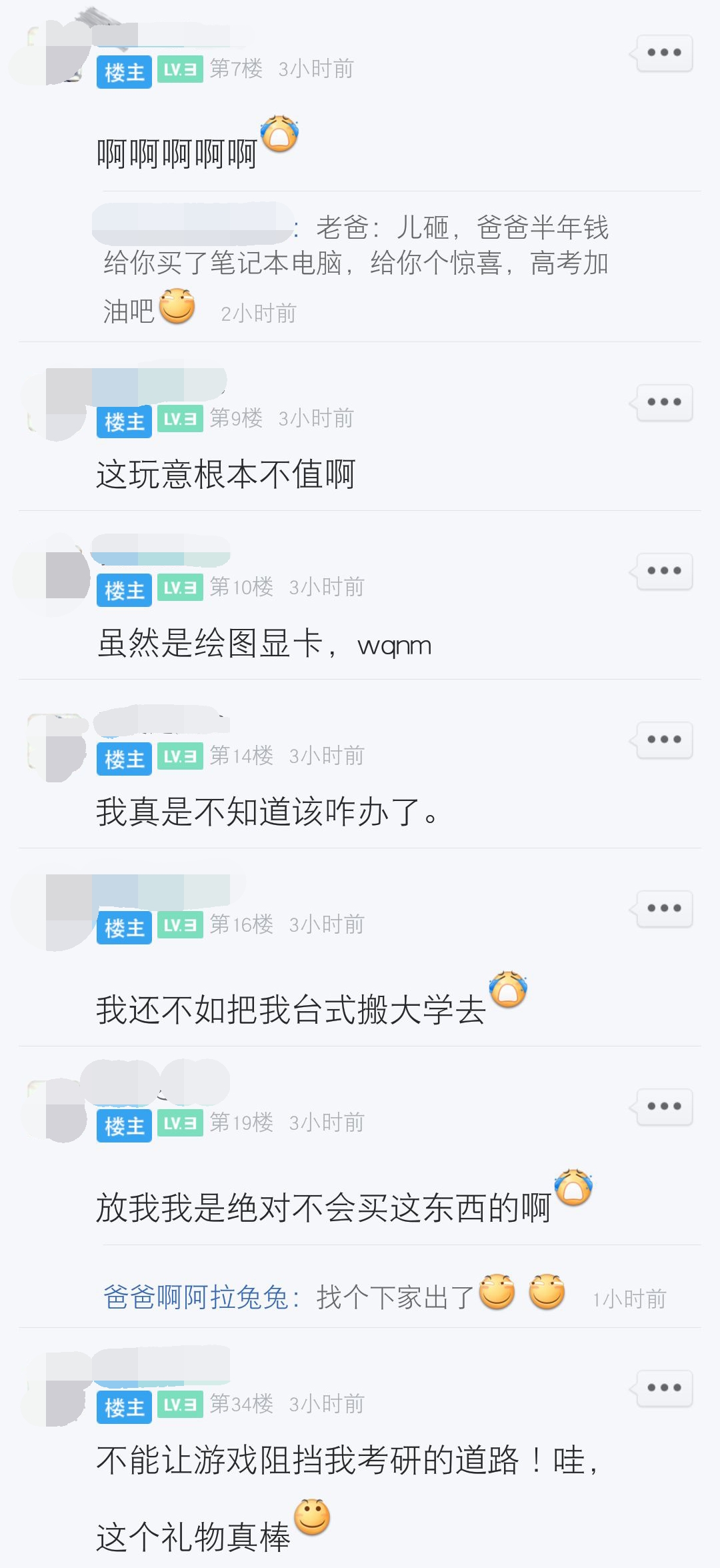 我爸为我上大学花16000块买了台笔记本电脑,我却气的想哭