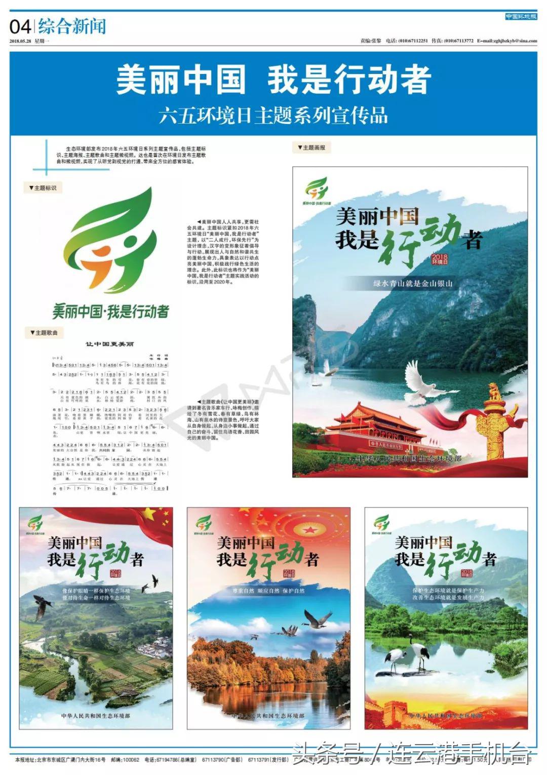 歌曲让中国更美丽简谱,环境日主题曲让中国更美丽